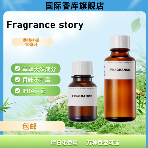 IFF茉莉无火香薰精油小样