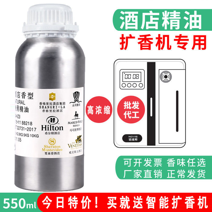 高级酒店扩香机香薰精油喷香机香薰机酒吧COCO高浓度精油补充液
