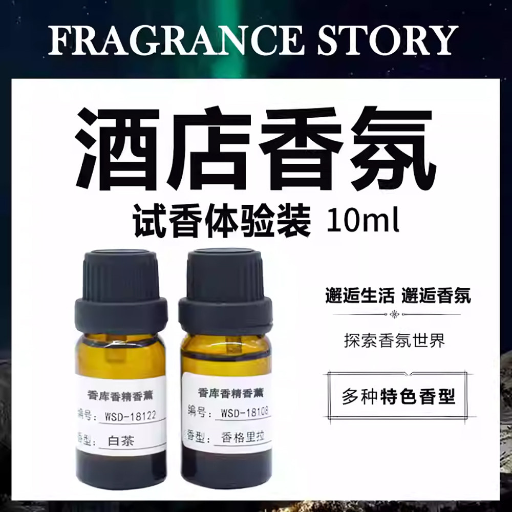 五星级酒店大堂美容院车载香氛闻香薰香料
