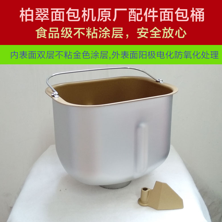 柏翠面包机配件内胆桶PE6