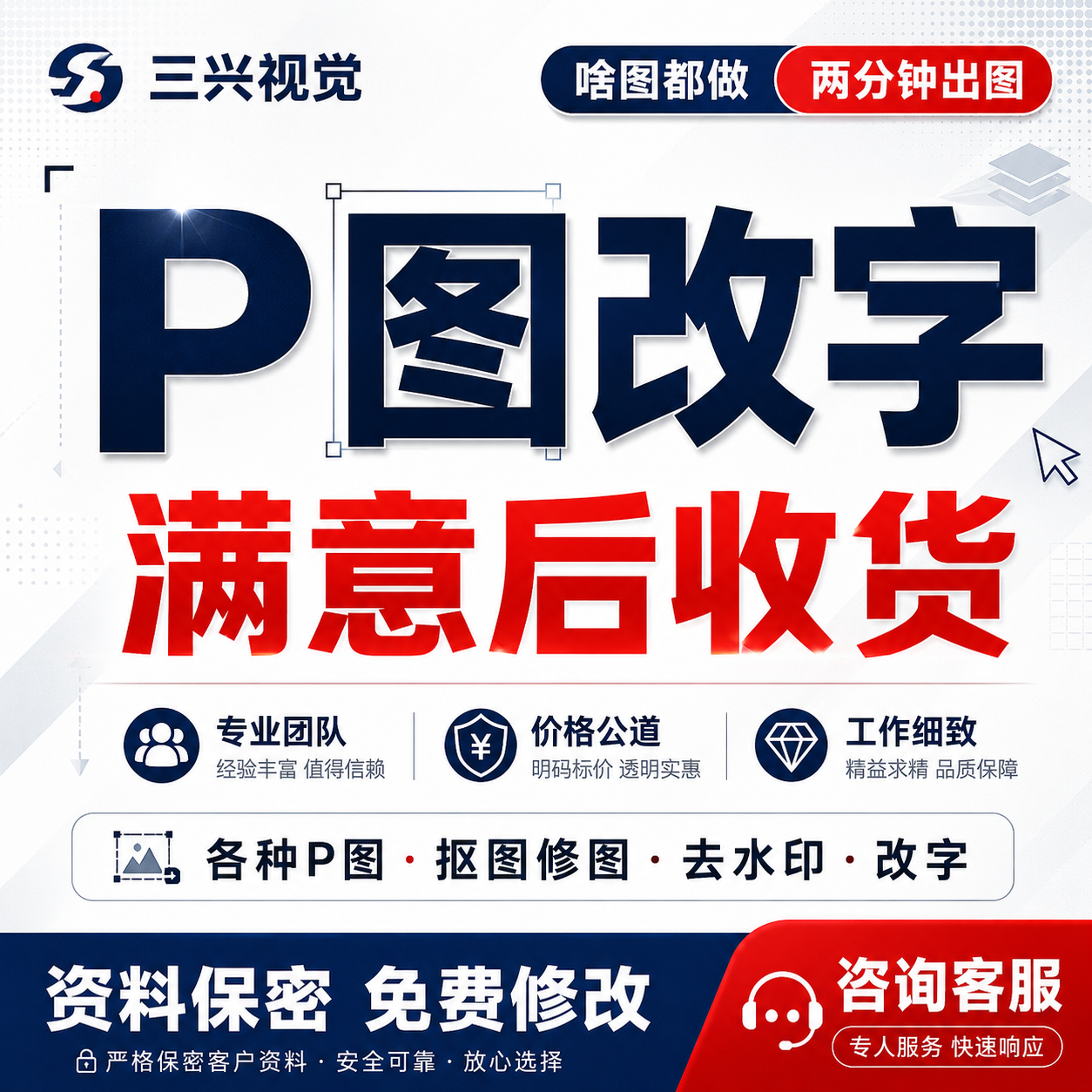 ps无痕修图改字P图片处理文件PDF批图做图美工设计去水印抠图包月