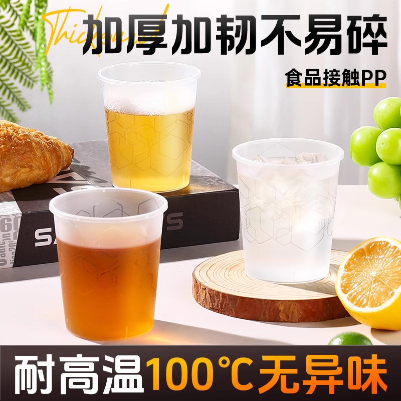 航空杯一次性杯子食品级pp加厚硬质塑料太空杯耐高温茶杯饮料水杯