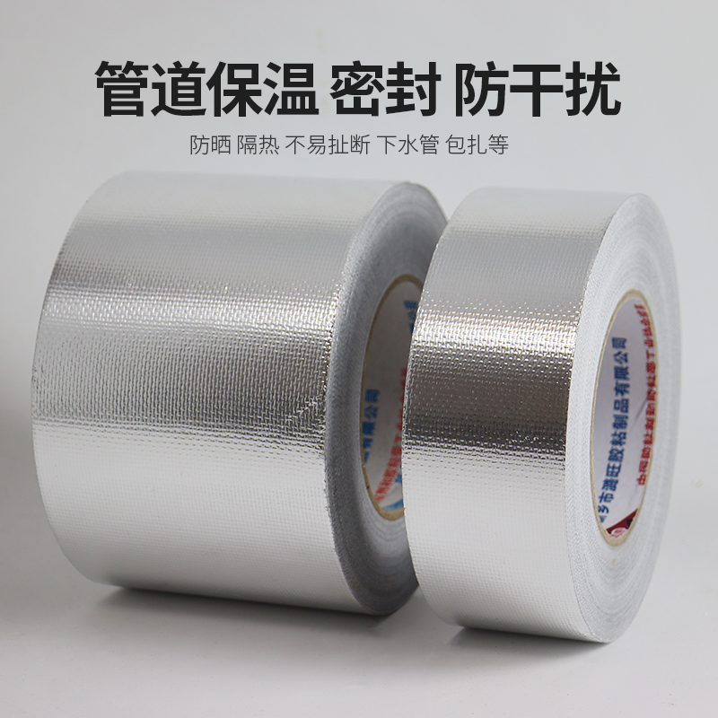 加厚玻璃纤布铝箔胶带空调扎带防水防晒保温隔热空调管道胶带