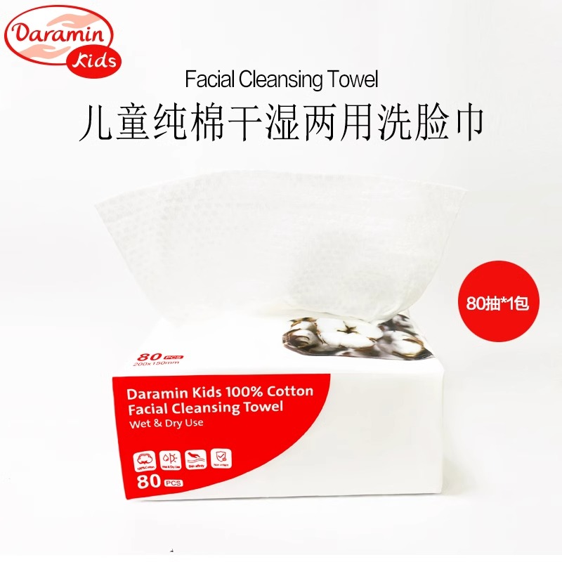 达罗咪洗脸巾洁面巾加厚加大一次性抽取式清洁纯棉柔宝宝柔软