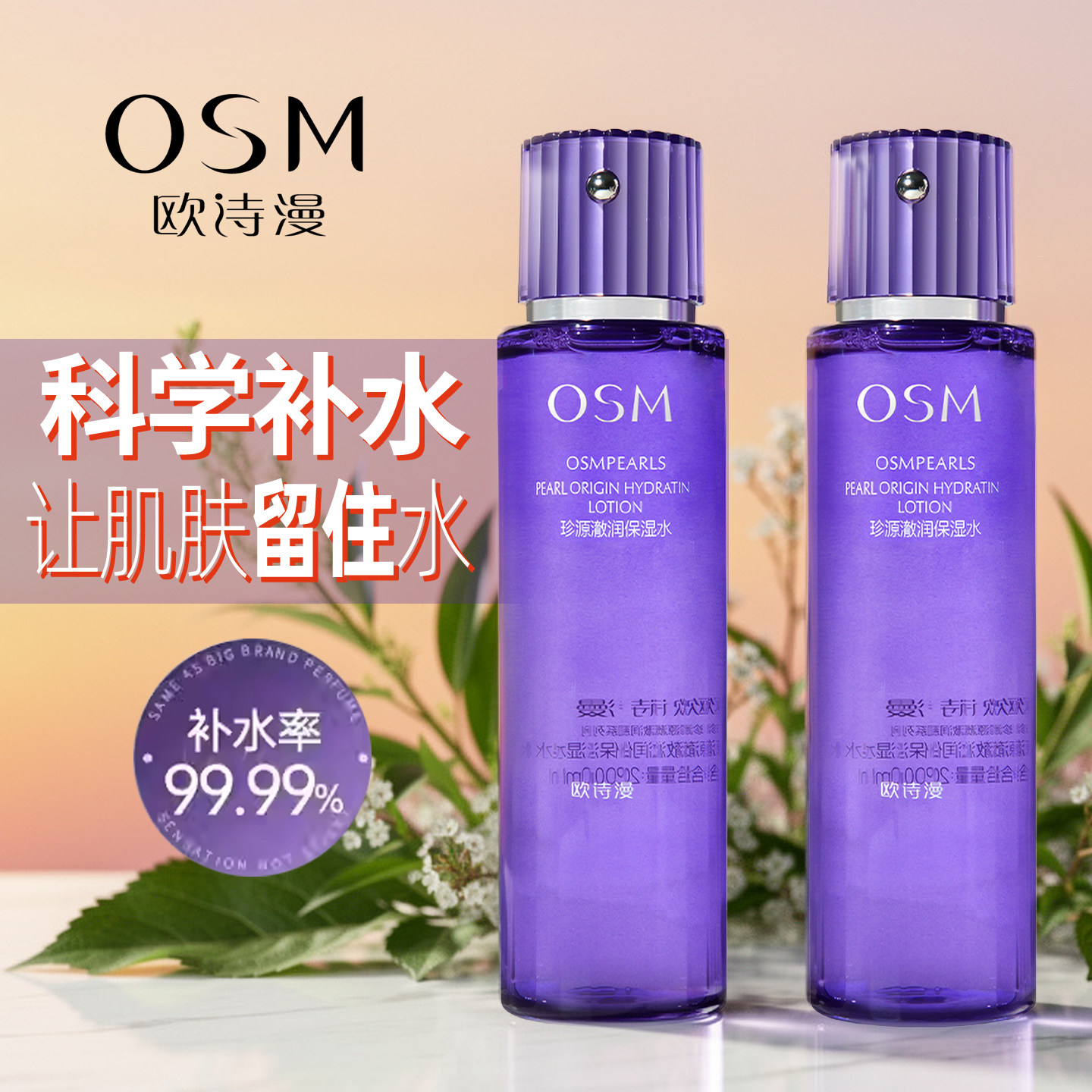 欧诗漫珍源澈润保湿水抗皱紧致毛孔舒缓化妆正品女士护肤品爽肤水