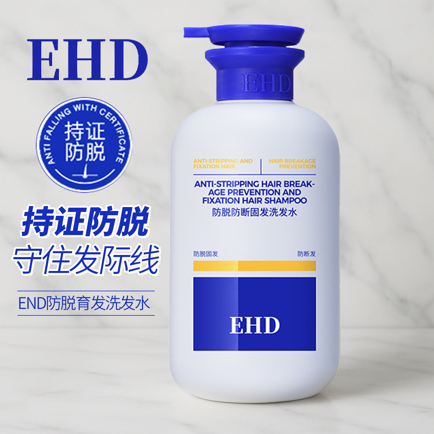EHD洗发水防脱控油清爽柔顺男女通用防断养发固发修护头皮洗发露