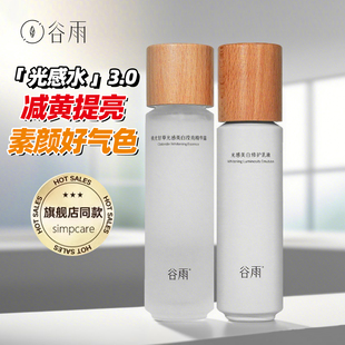 谷雨乳液光感水精华美白淡斑水乳套装提亮保湿去黄爽肤水女护肤品