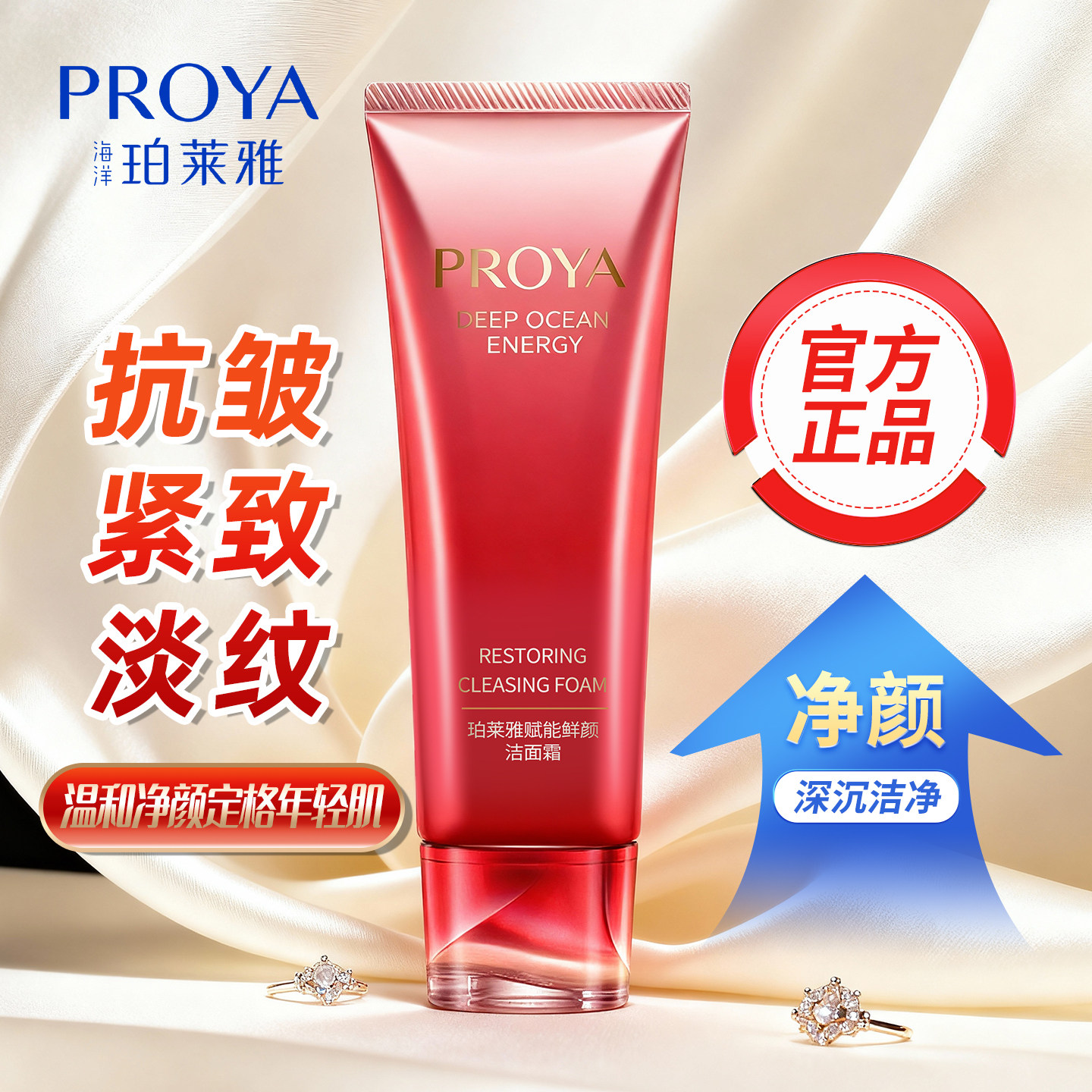 珀莱雅赋能鲜颜洁面霜深层清洁不紧绷补水保湿温和洁净护肤洁面乳