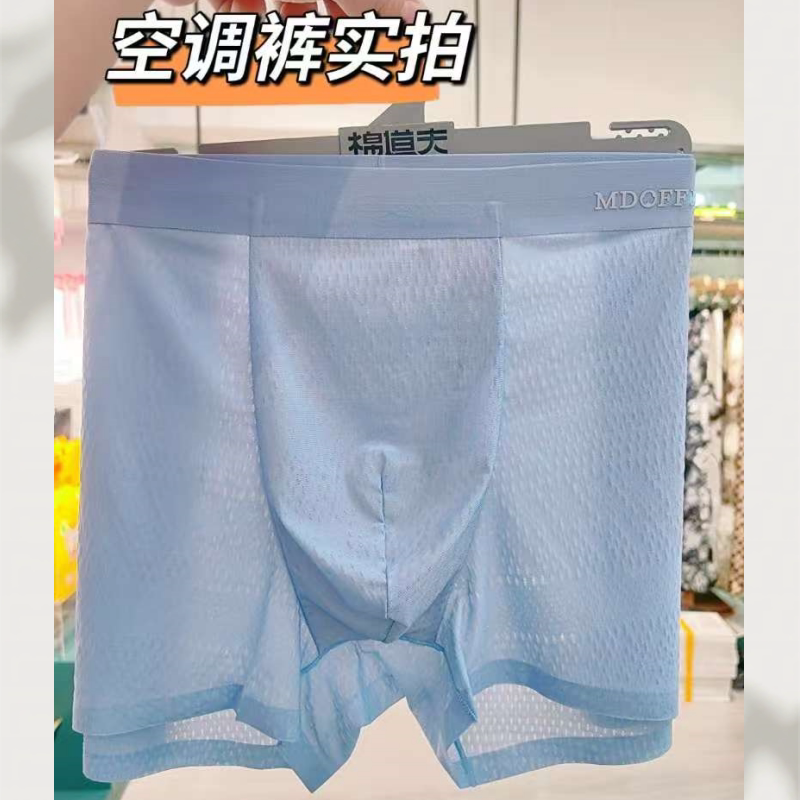 正品棉道夫无痕冰丝男士内裤夏季薄款透气网孔蚕丝底裆平角裤328