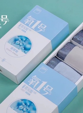 宝路易氧1号3A抗菌底裆玻尿酸透气舒适柔软中腰男士平角内裤9248