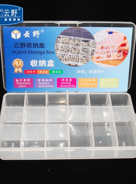 【高科美芯】 零件盒 云野收纳盒YY-012051物料盒 工具盒15格可拆