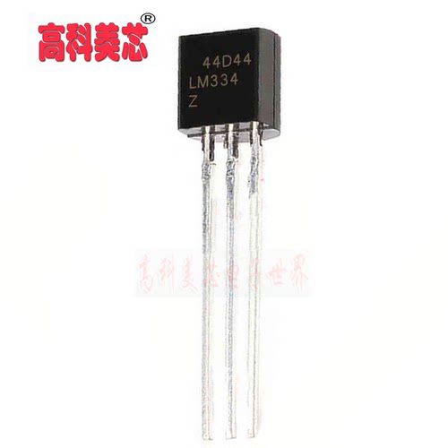 【高科美芯】 IC集成电路 LM334Z LM334 TO92 可编程电流源 （一