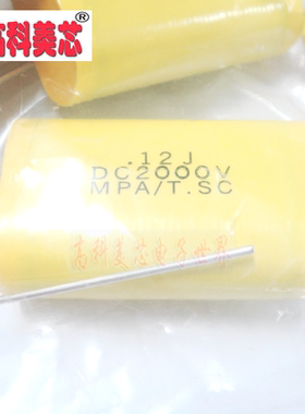 【高科美芯】MPT聚酯丙轴向电容 薄膜电容 012UF 124J 2000V 精