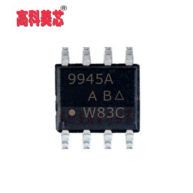 【高科美 IC集成电路 SI9945A 9945 SOP8 双N沟道 场效应MOS管（