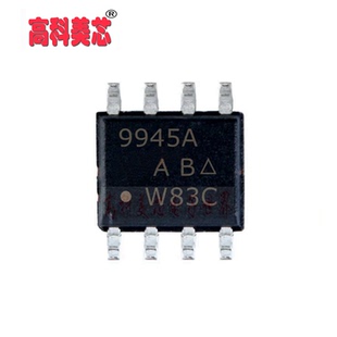 【高科美 IC集成电路 SI9945A 9945 SOP8 双N沟道 场效应MOS管（
