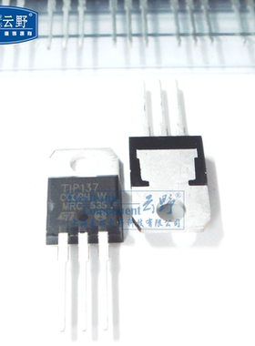 【高科美芯】 达林顿晶体管TIP137 TO220直插 互补硅功率晶体管（