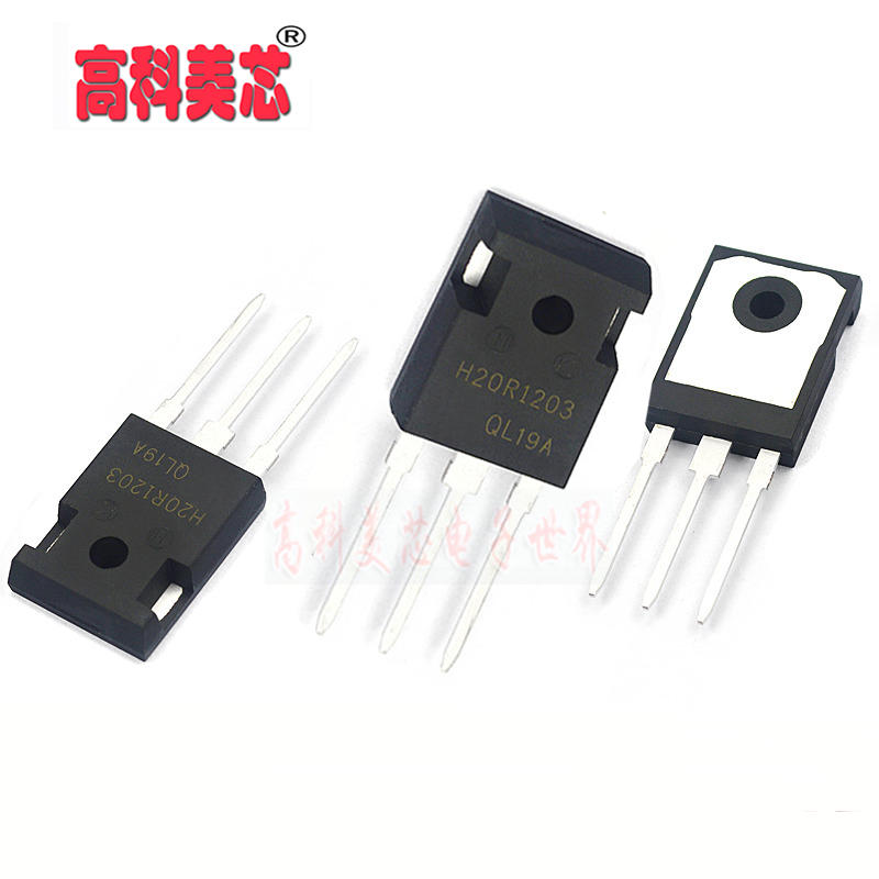 【高科美芯】 大功率 三极管 H20R1203 TO-247 20A 1200V 直插 （