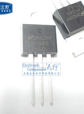 【高科美芯】 三极管LM1085IT-50 LM1085-5V TO220直插 低压降
