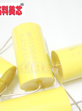 【高科美芯】 MPT聚酯丙轴向电容 薄膜电容 1200V 047UF  474K