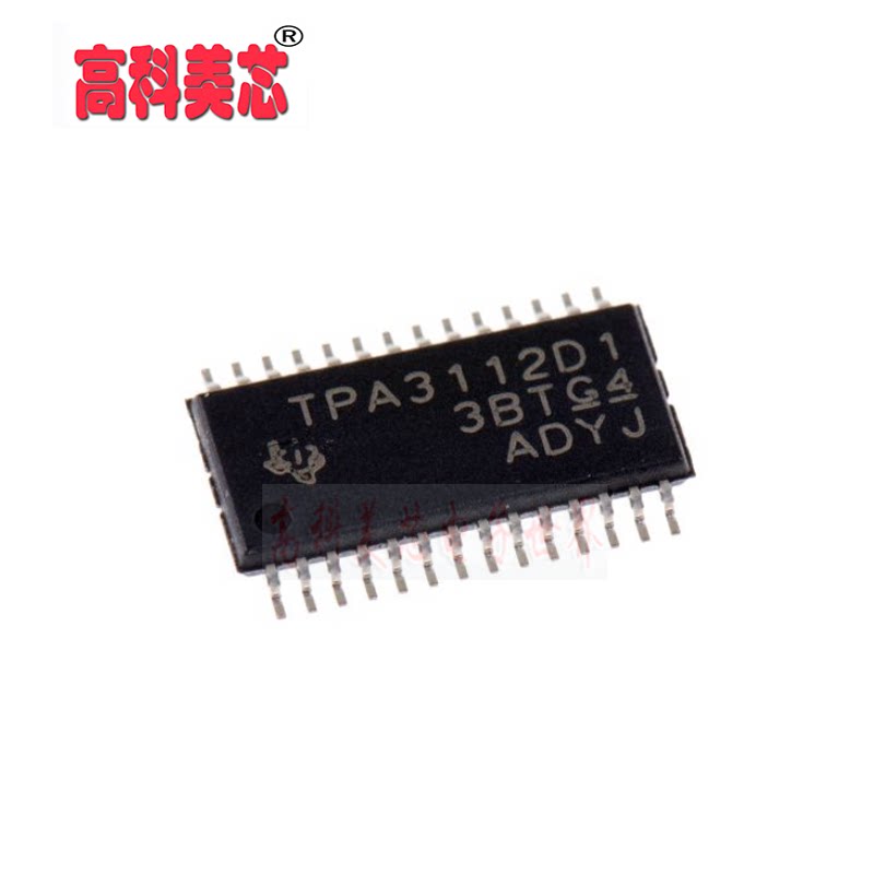 【高科美芯】 IC集成电路 TPA3112D1PWP TSSOP28 音频放大器 （一