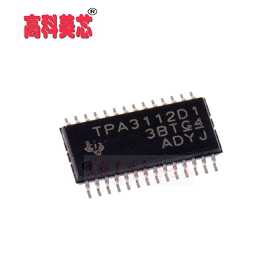 【高科美芯】 IC集成电路 TPA3112D1PWP TSSOP28 音频放大器 （一