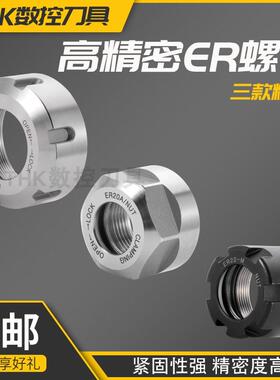 高精度ER动平衡螺帽 ER1116 ER20 25 ER32刀柄雕刻机螺母A/M/UM型