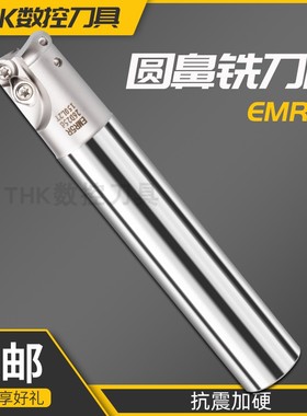 EMR5R高精度加硬铣刀杆25R5圆鼻铣刀杆开粗刀杆 20/25/30/35/40