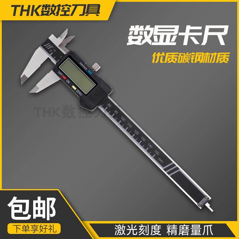 成量0-150MM数控显卡高精度不锈钢游标卡尺电子卡尺0.01MM防水