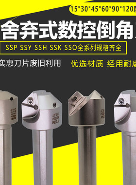 TP45 TCP SB SD45 TCM SSK SSY SSH C20-20数控倒角刀60 90 120度