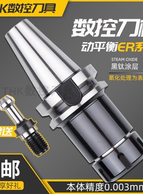 BT40-ER32-100高精度动平衡刀柄黑色20CrMnTi材质渗碳加硬BT30/50