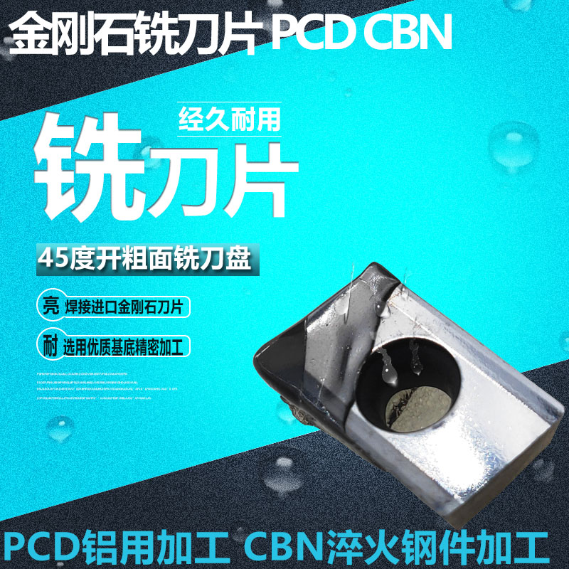 APKT1135 APKT1604 PCD CBN金刚石铝用高光洁度淬火高硬刀片