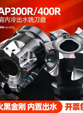 BAP直角铣刀盘EAP400R506380100内冷刀盘出水方肩铣刀盘水冷
