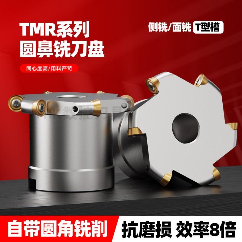 TMR三面刃铣刀盘T型槽
