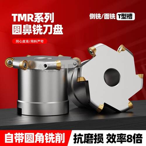 TMR三面刃铣刀盘T型槽