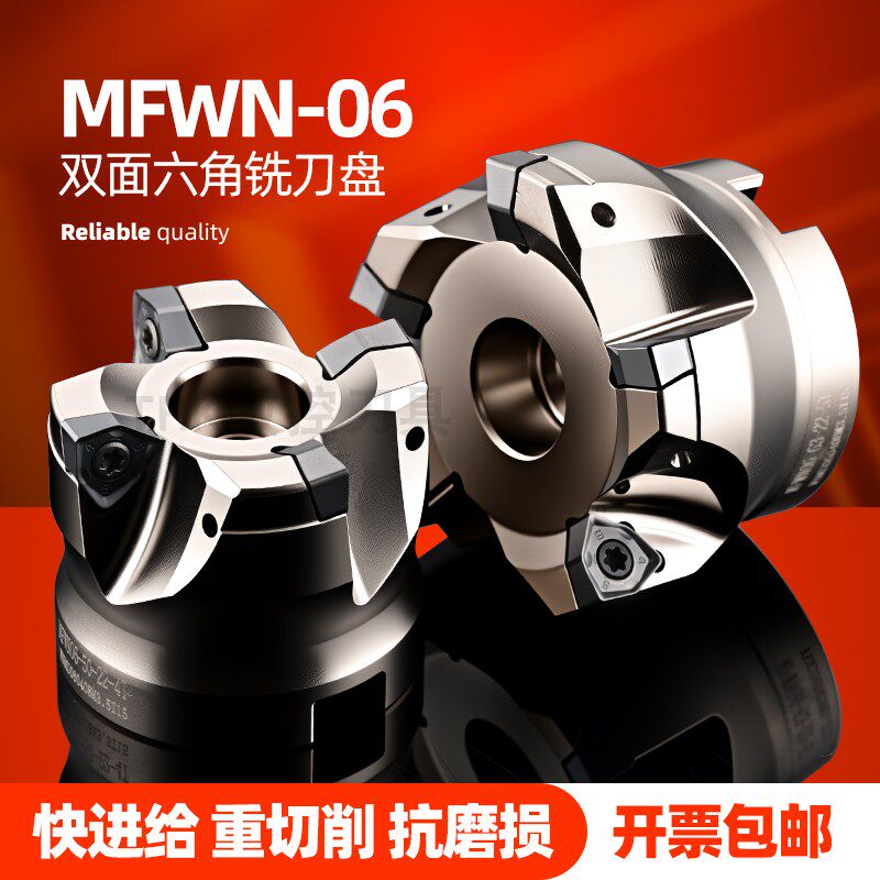 MFWN90度重切刀盘快进给铣刀盘平面直角开粗WNMU060408双面六角