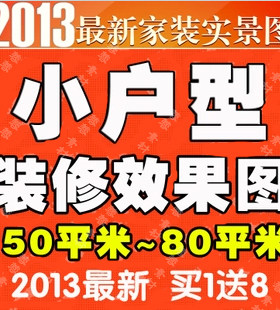 小户型装潢设计图 室内小户型装潢效果图 家居简约中式现代客厅图