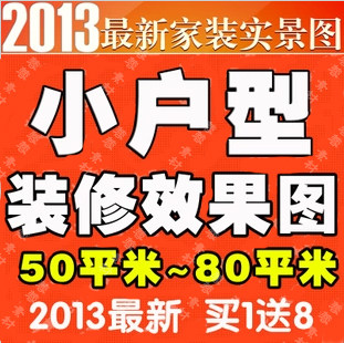 小户型装潢设计图 室内小户型装潢效果图 家居简约中式现代客厅图