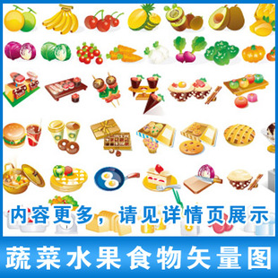 蔬菜水果食物AI矢量图 矢量图绘制A25