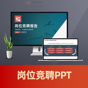 跨越成长中层干部竞聘PPT 国企事业单位竞聘演讲稿PPT模板