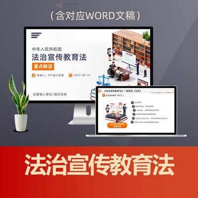 法治宣传教育法要点学习PPT课件 国家工作人员青少年终身普法教育