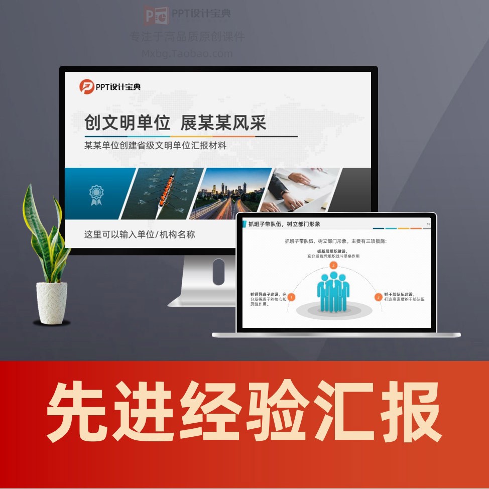 创先争优文明单位汇报PPT 创评汇报材料先进事迹展示汇报PPT模板