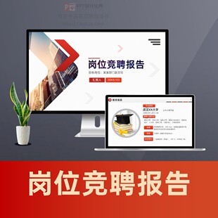 中层干部岗位竞聘报告PPT 基层管理部门领导竞争竞聘演讲稿PPT