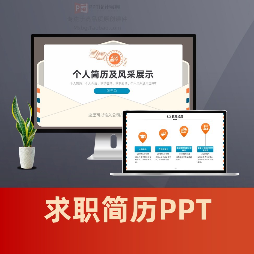 信函式个人简历求职简历ppt 风采展示求学面试竞聘演讲稿ppt