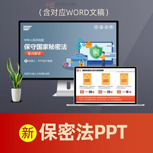 新保守国家秘密法解读PPT课件 2024新修订保密法律机密泄密普法