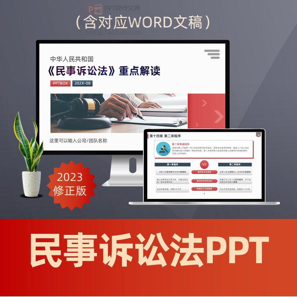 民事诉讼法重点解读ppt课件 起诉流程民法审判程序普法ppt