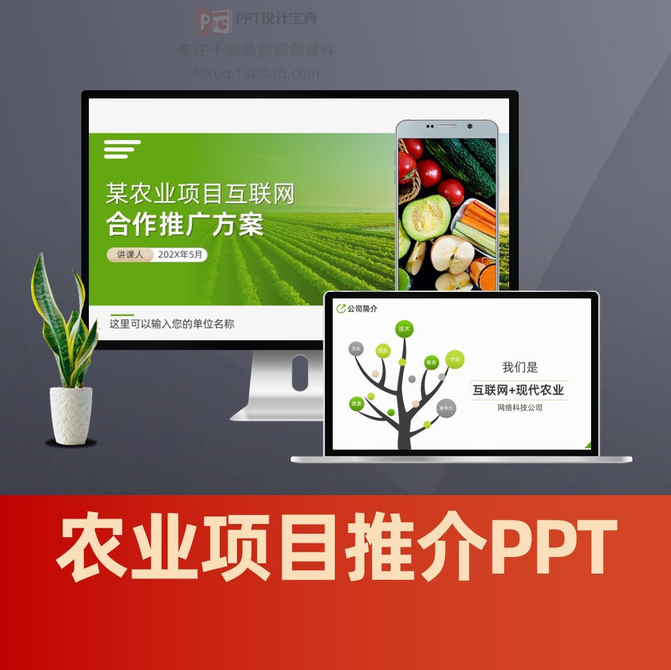 农业产业项目解决方案PPT互联网智慧农业企业简介产品推介PPT