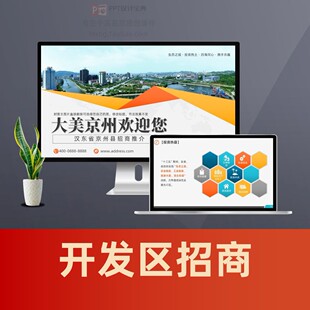 招商PPT招商引资投资推介经济开发区工业园招商介绍PPT