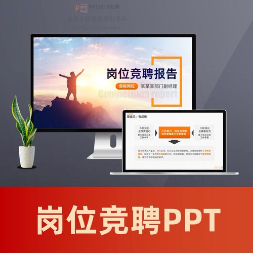 放飞梦想中层干部岗位竞聘PPT 积极正能量竞聘报告竞聘演讲稿PPT