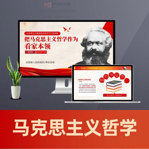 马克思主义哲学思想人生观价值观唯物辩证法在工作的应用培训PPT