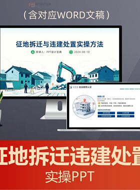 征地拆迁流程违建处置PPT课件